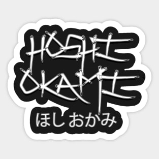 Hoshi Okami (Enlarged) Sticker